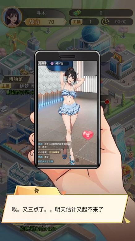 渣男的逆袭之路游戏免广告 v1.0 安卓版截图0