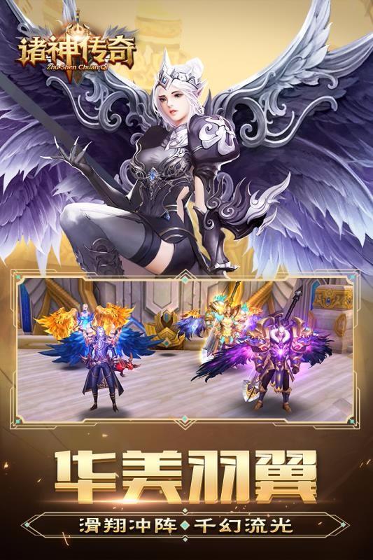 诸神传奇 截图1