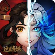 这里有妖免广告版 v3.19 折相思版