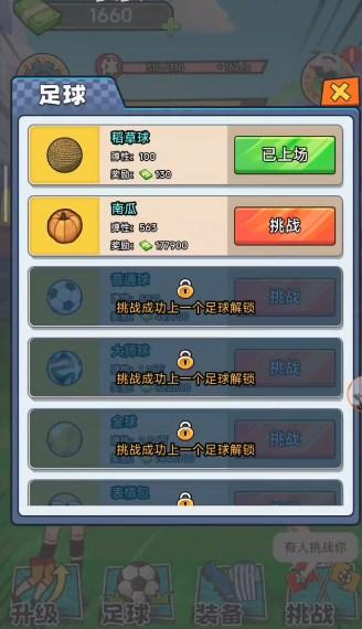 村超大赛免广告版 v1.0 手机版截图2