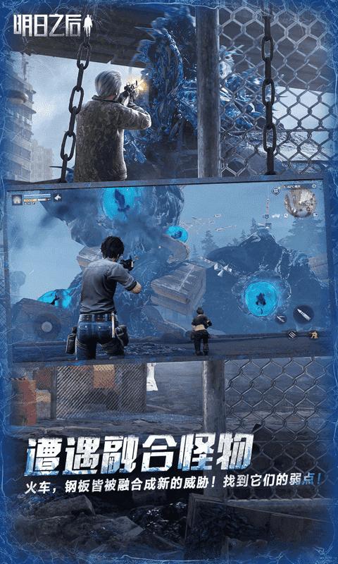 明日之后网易官方版最新版 v1.0.399 安卓版截图2