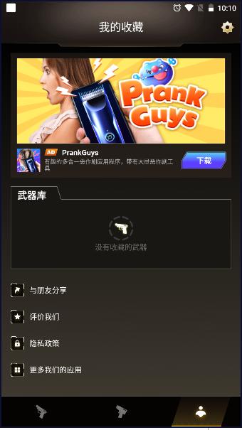 枪声模拟器游戏免广告获得奖励版 v1.1.7 安卓中文版截图0