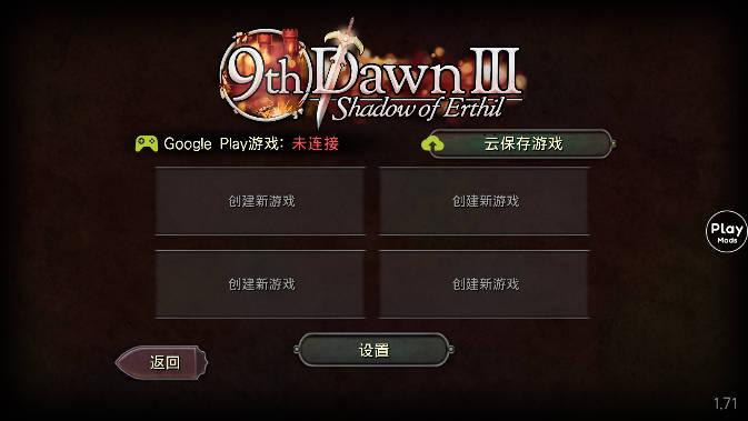 第九黎明3汉化版内置菜单版 v1.71 安卓版截图1