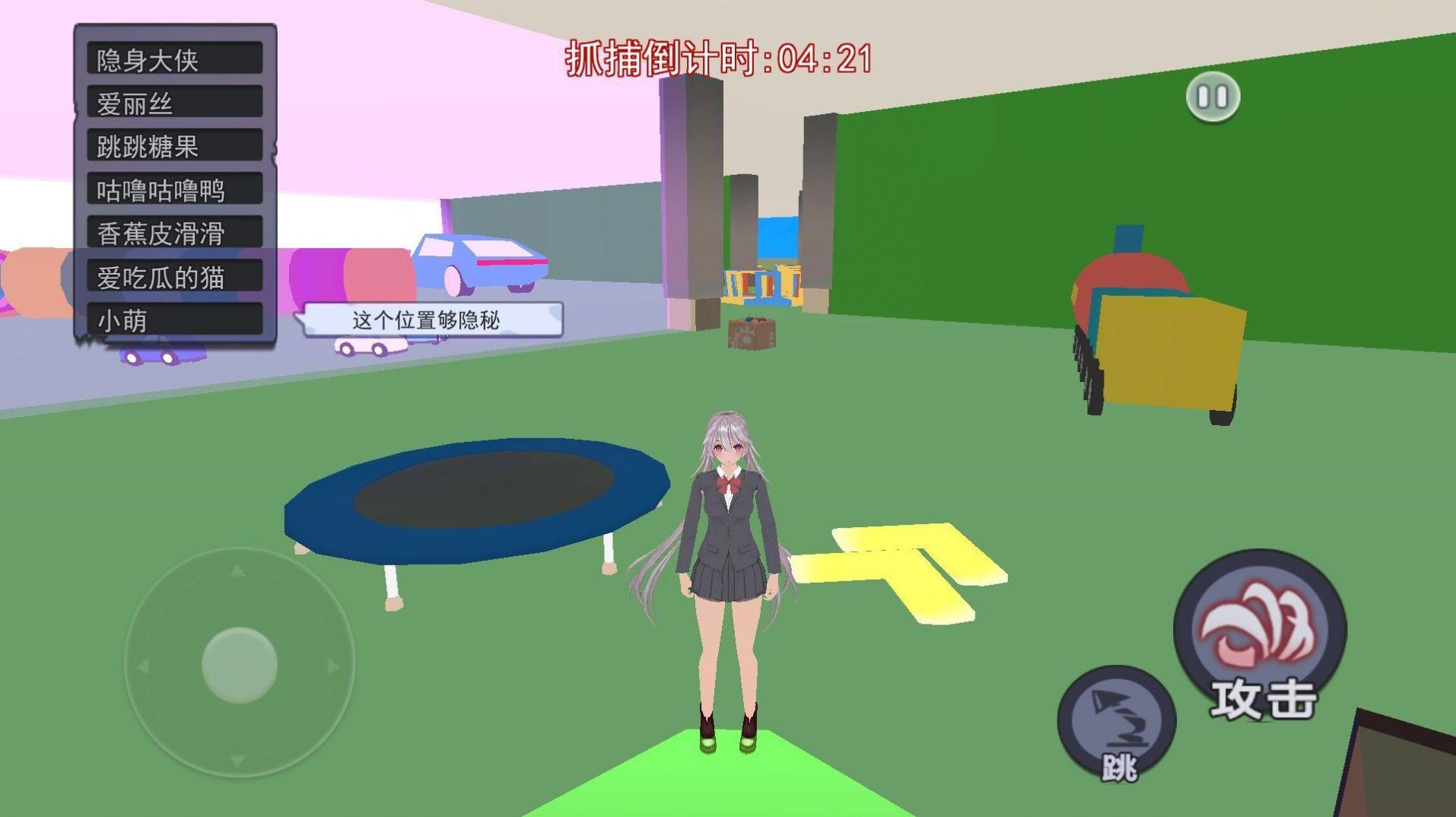 大家一起躲猫猫小游戏 v1.0 安卓版截图1