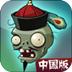 植物大战僵尸西游版最新中国安卓版(PvZ XY) v2.1 修正版
