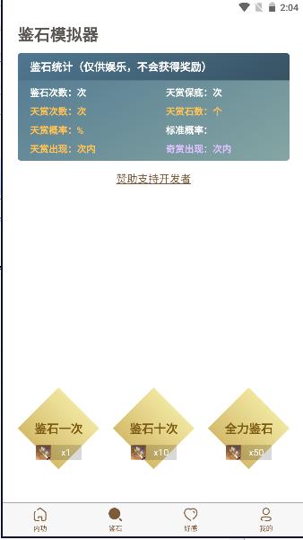 逆水寒混江湖助手模拟器手机版 v1.1.0 安卓版截图0