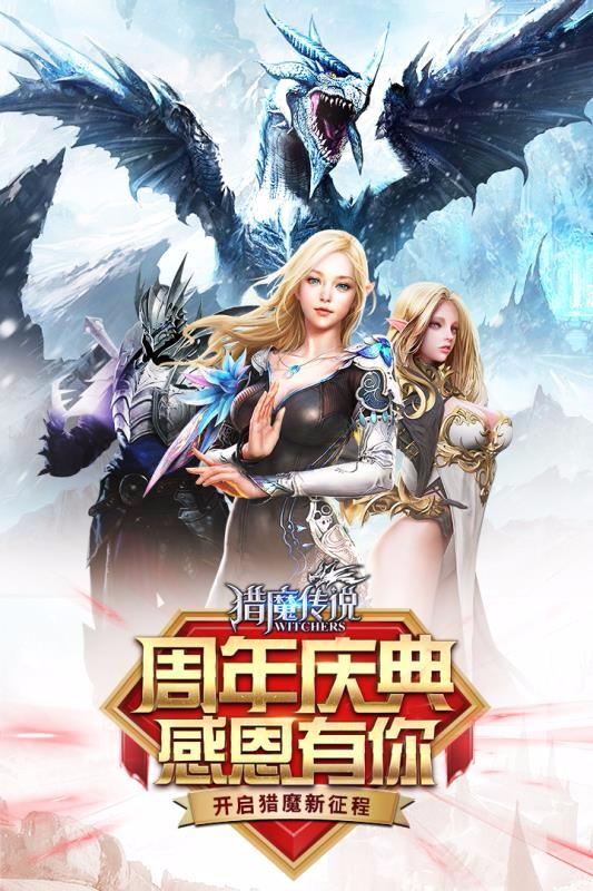 猎魔传说 截图3