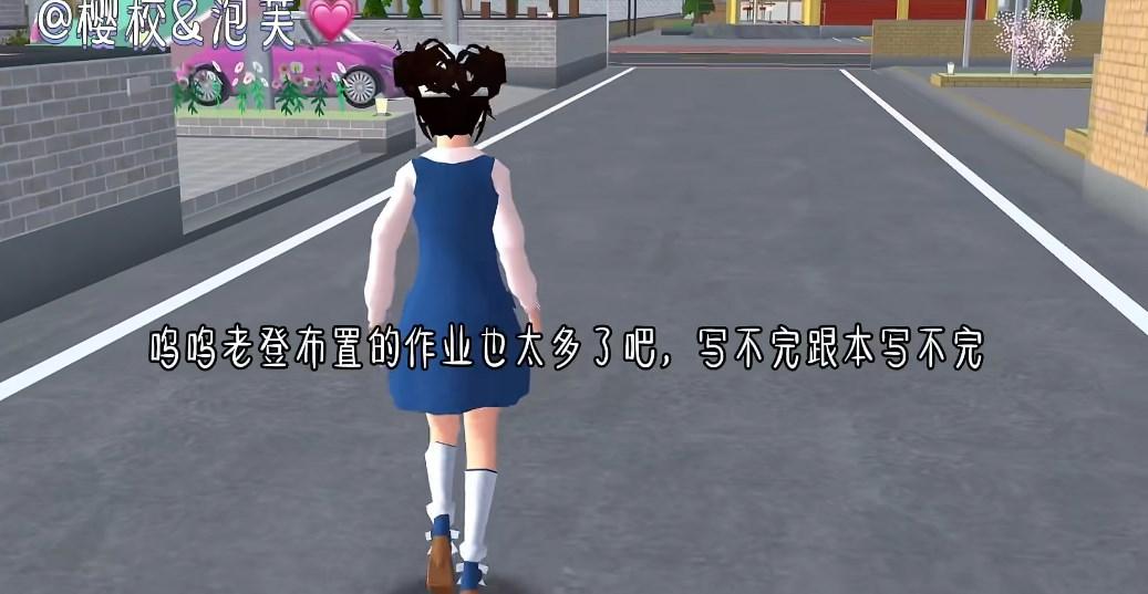 樱花校园逃离暑假作业跑酷游戏 v1.0 安卓版截图0