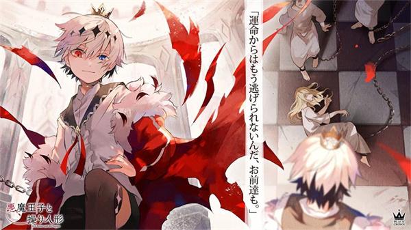 恶魔王子与提线木偶 截图0