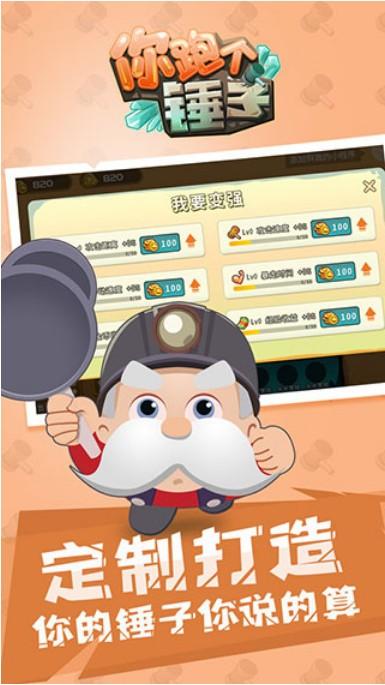 你跑个锤子 截图1