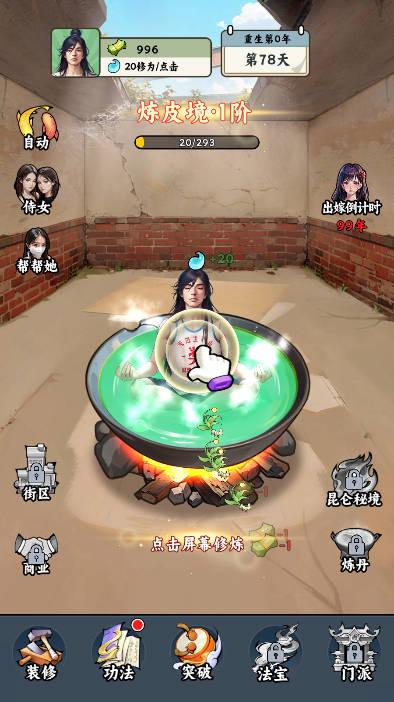 重生之都市仙帝免广告版 v1.0 安卓版截图3