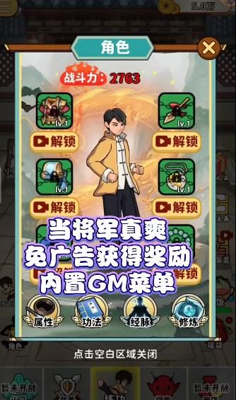 当将军真爽游戏免广告版GM版 v1.0 安卓版截图0