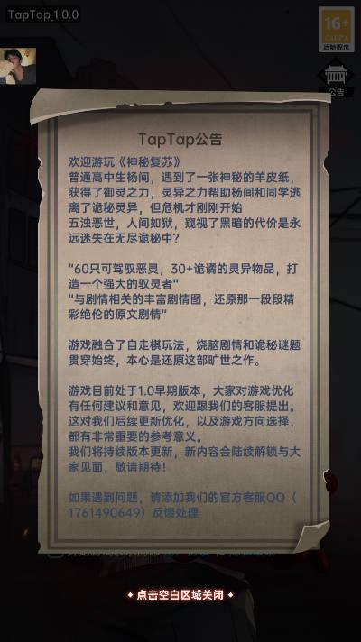神秘复苏内置mod菜单版 v1.0.2 安卓无限金币版截图2