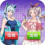 渣男的逆袭之路游戏免广告 v1.0 安卓版