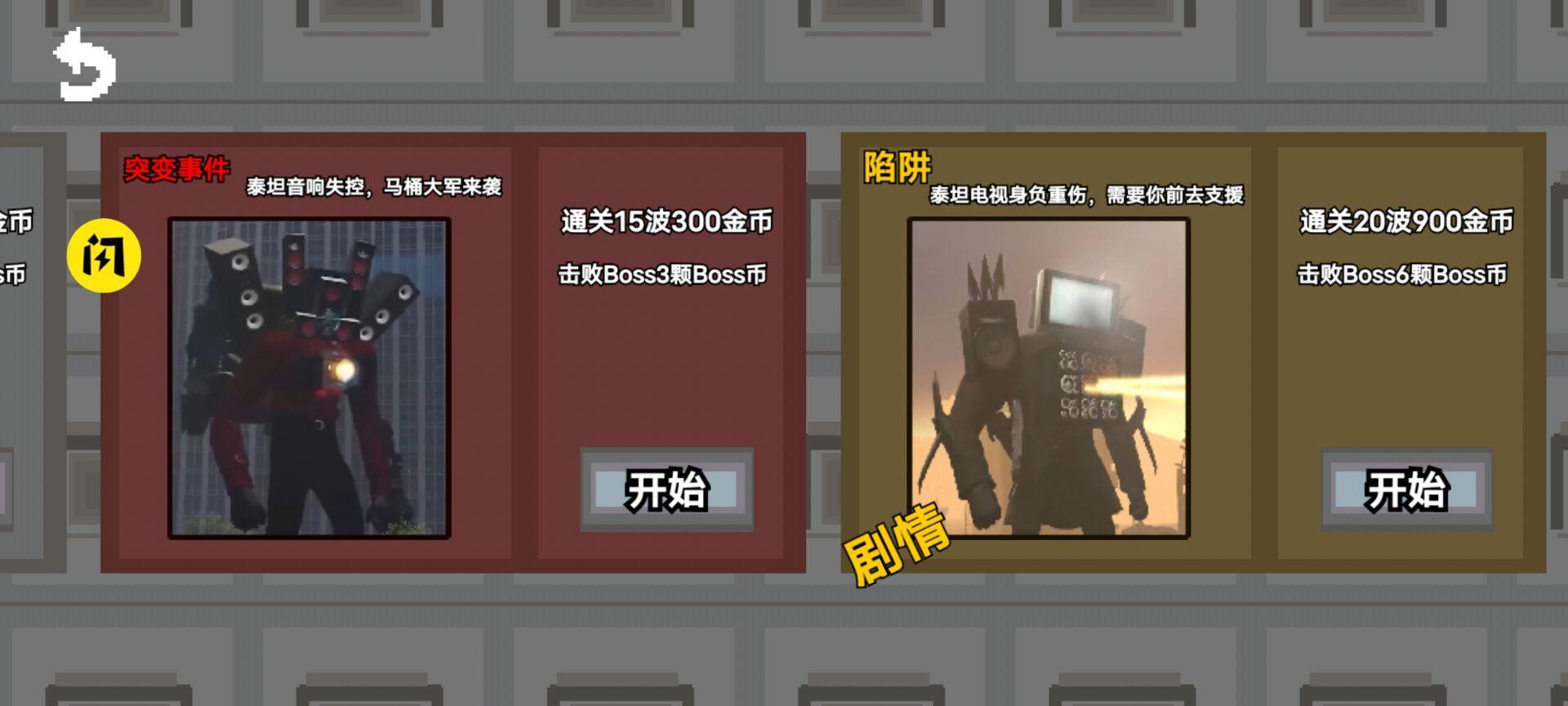 马桶监控人对战塔防游戏 v1.0.1 安卓版截图1