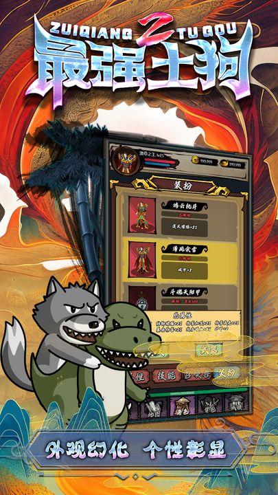 最强土狗2无邪mod免广告版 v5.0 安卓修改版截图2