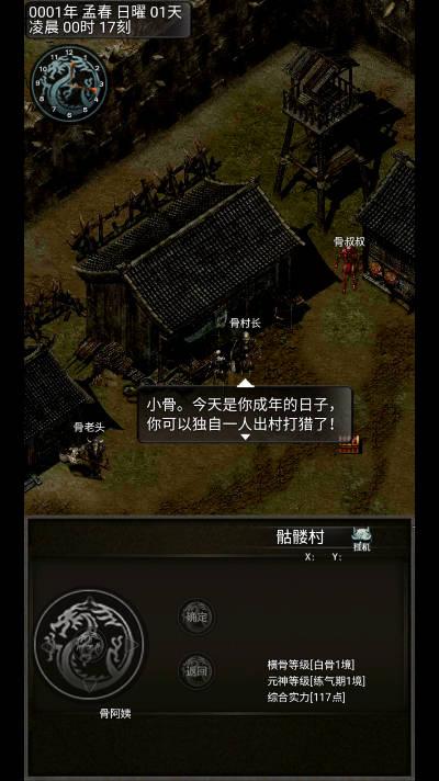 傲天骷髅传无限回复版 v1.0.0 安卓版截图2