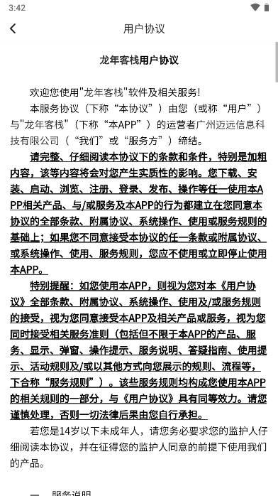 龙年客栈官方正版红包游戏 v1.0.0 安卓版截图2