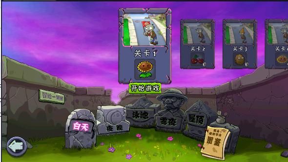 植物大战僵尸进击版下载手机版 v1.3.1 安卓免费版截图1