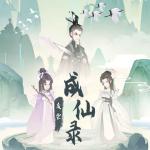 废材成仙路游戏免广告版 v1.0 安卓手机版