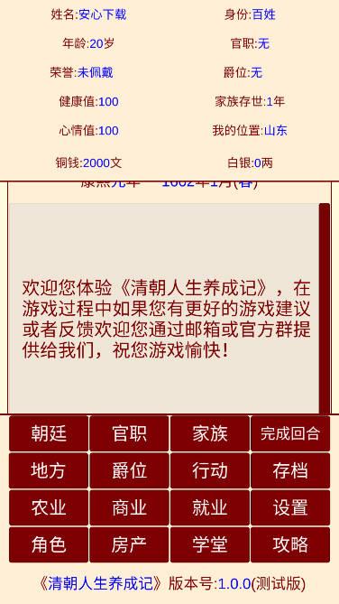 清朝人生养成记无限铜钱白银版 v1.0.3 安卓版截图2