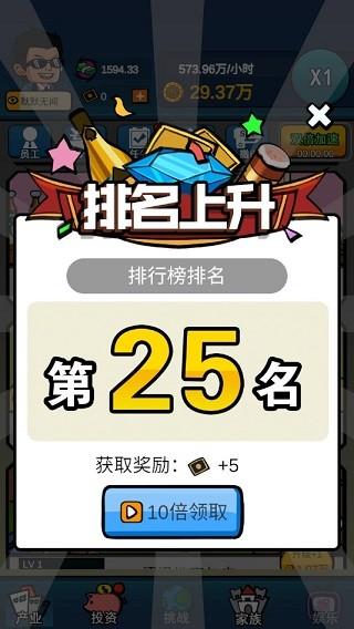 赚他十个亿 截图0