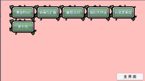 植物大战僵尸同人游戏BT(玩家自制) v0.60.02 安卓中文版截图1