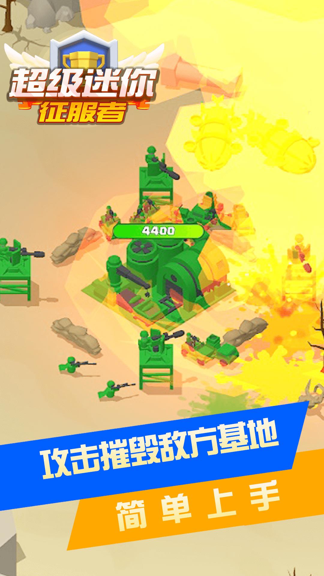 超级迷你征服者 截图3