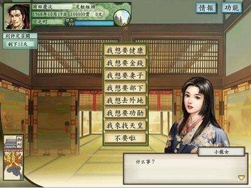 太阁立志传5手机版 截图3