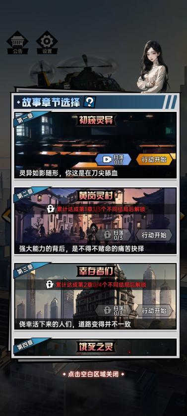 神秘复苏内置mod菜单版 v1.0.2 安卓无限金币版截图3