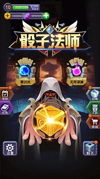 骰子法师 截图0