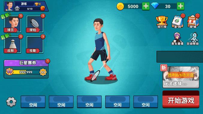 天天羽毛球免广告无限金币钻石版 v1.1 最新版截图0