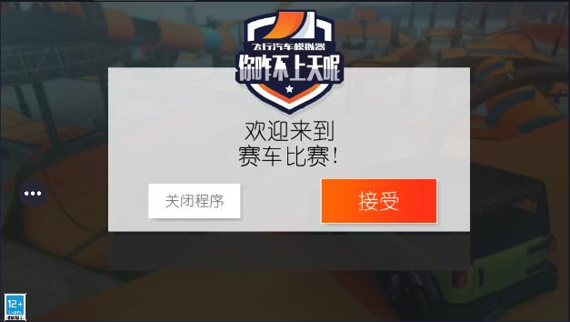 飞行汽车模拟器游戏 v1.5 安卓中文版截图1