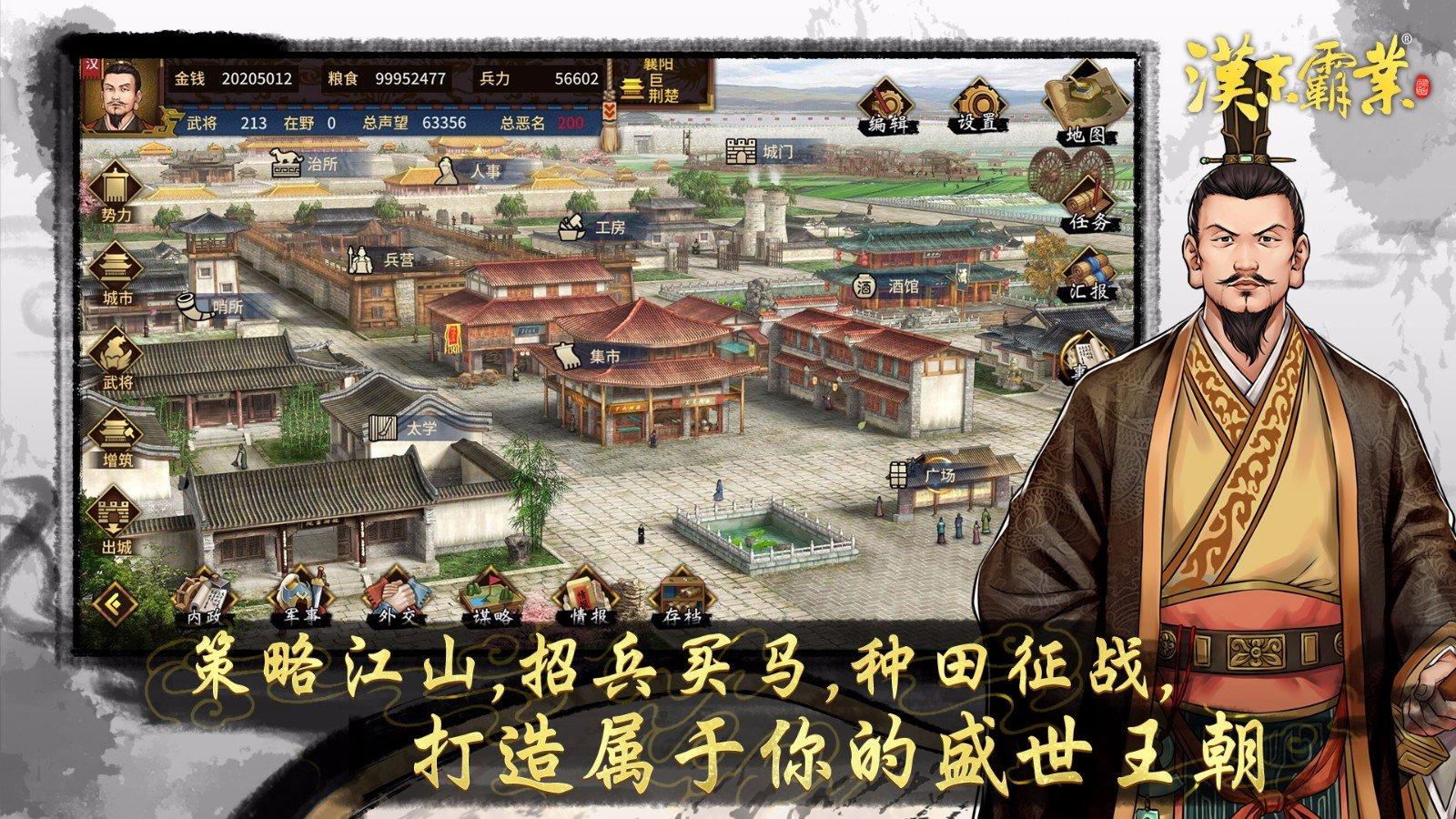 三国志汉末霸业免费版 截图1