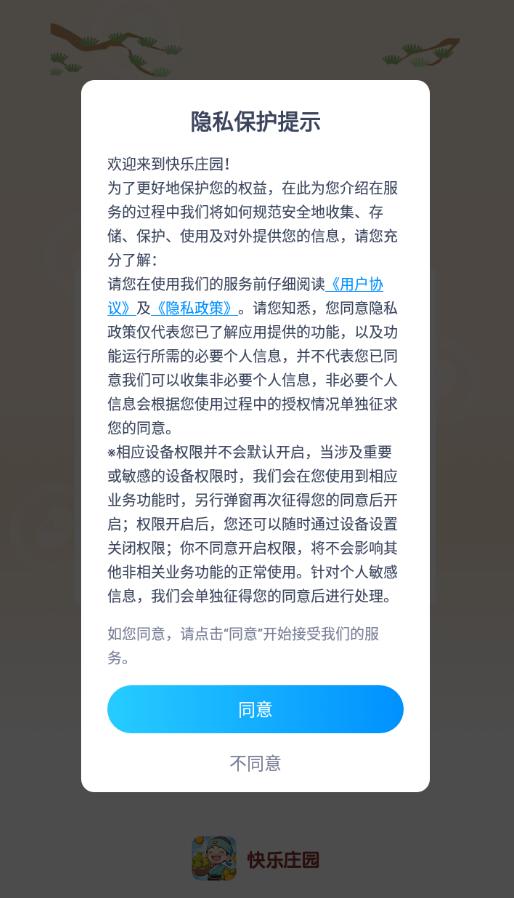 快乐庄园游戏 v1.0.0 安卓版截图0