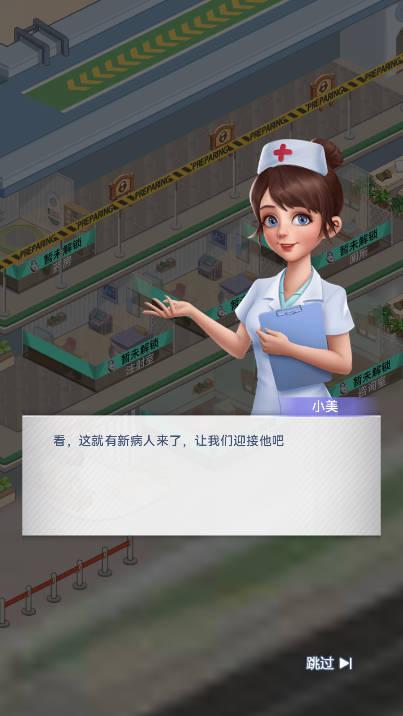 院长模拟器免广告版 v1.0.50 安卓最新版截图0
