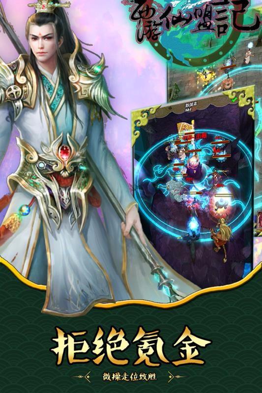 西游仙盟记 截图1