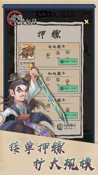 武馆模拟器 截图3