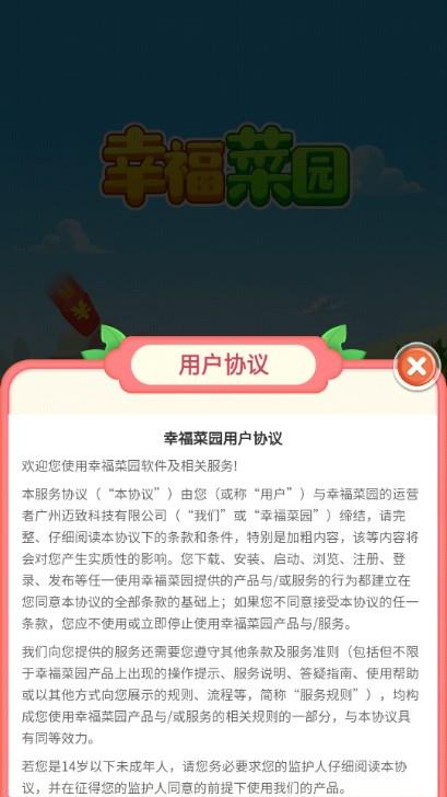 幸福菜园赚钱版最新版 v0.9 安卓版截图2