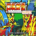 口袋妖怪传说绿宝石1.6.0最新版2023 v1.6.0 安卓版