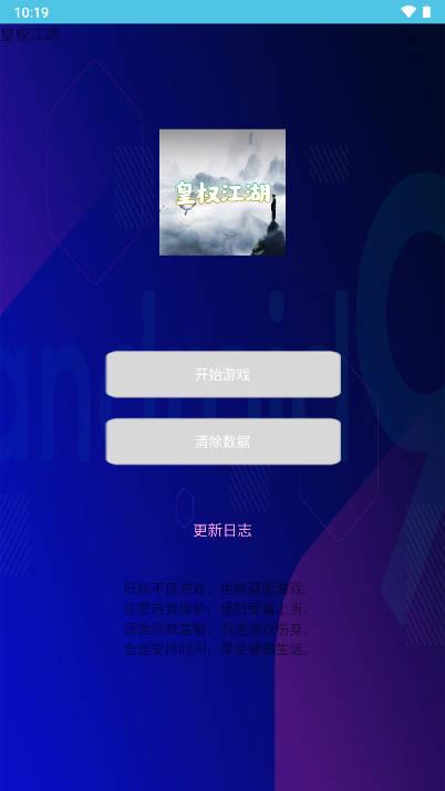 皇权江湖无限货币版 v1.0 安卓版截图0