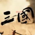 三国战争策略 