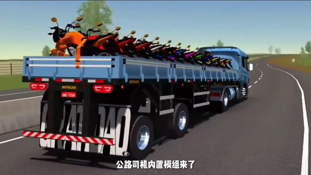 公路司机无限金币版车辆解锁2024 v2.0.5 最新版截图0