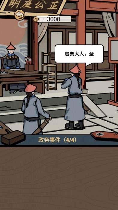 何坤模拟器游戏 v1.0.1 安卓版截图2