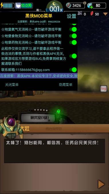 末世51号地堡内置作弊菜单版 v0.68 安卓修改版截图2