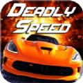 致命速度 