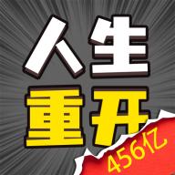 人生幸运岛重开模拟器免广告版 v1.1 安卓最新版