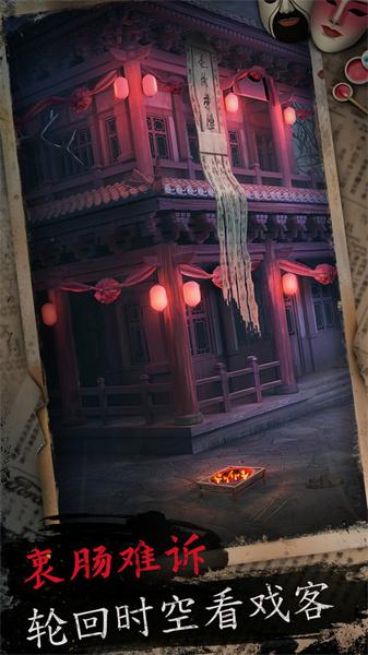 戏怨 截图1
