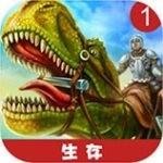 恐龙猎杀3d 
