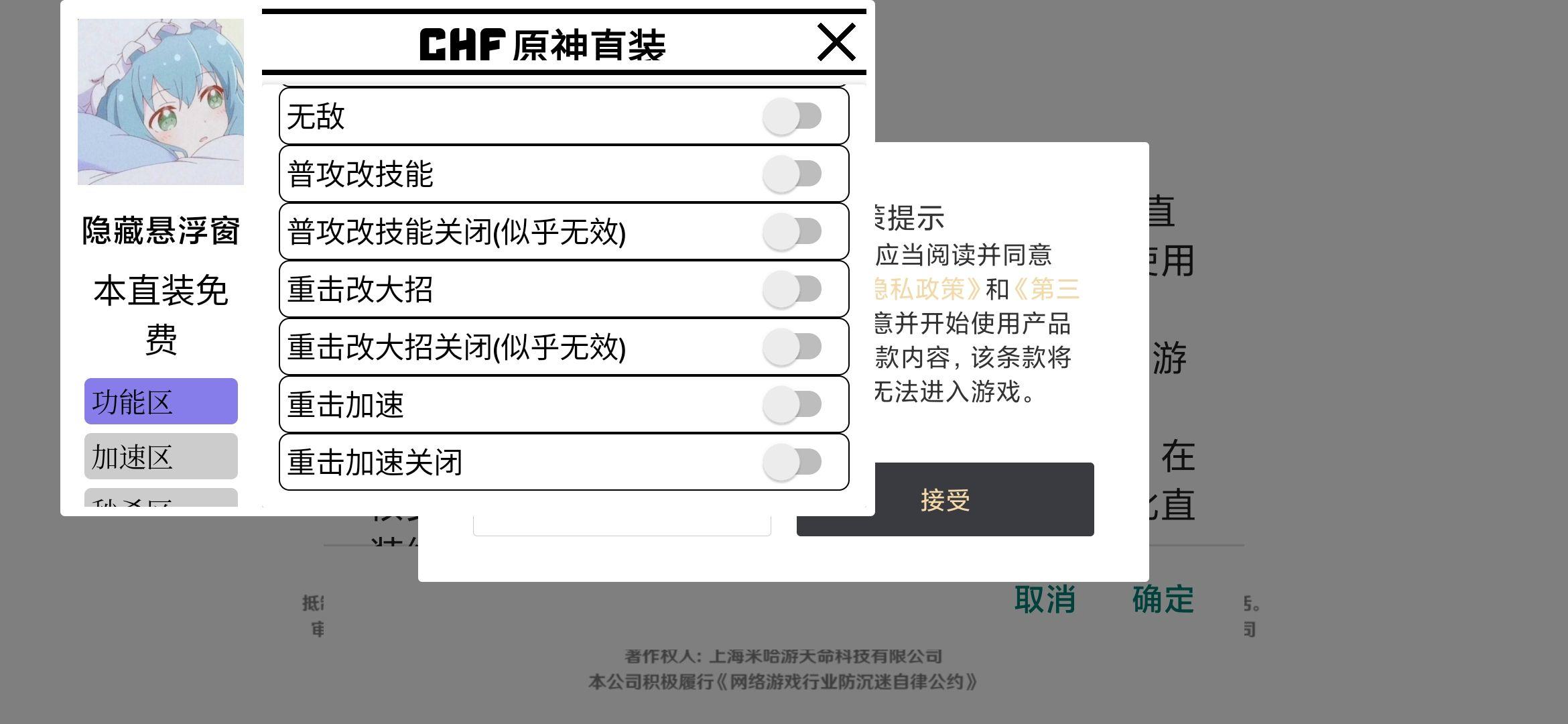 原神内置MOD修改器直装版 v4.7.0_23093867_23435602 安卓版截图0